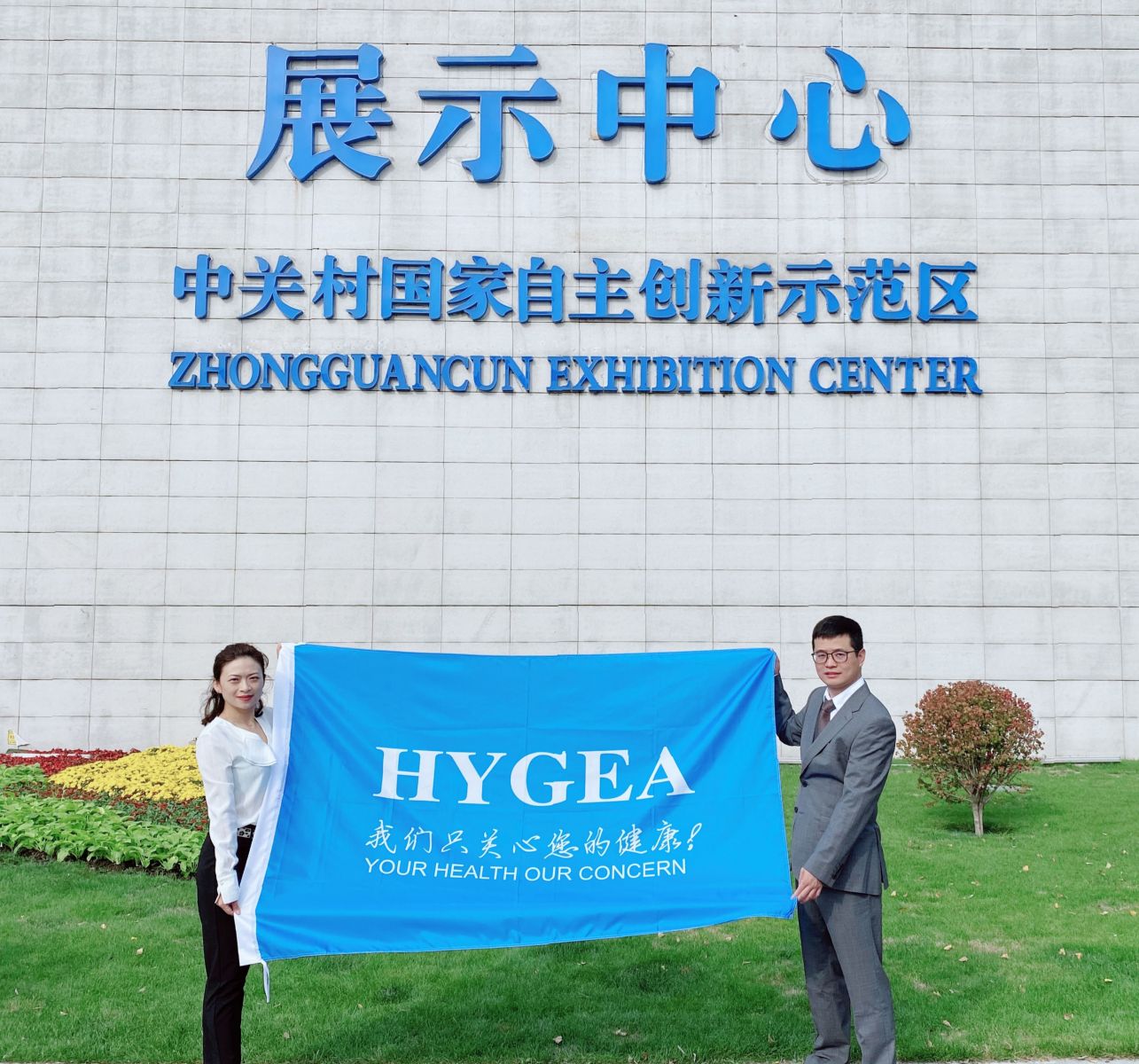 海杰亞旗幟迎風(fēng)飄揚(yáng) ——海杰亞醫(yī)療出席中關(guān)村展示中心企業(yè)升旗活動