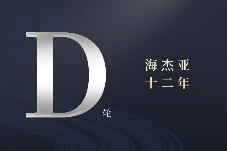 構(gòu)建腫瘤介入治療一體化平臺，海杰亞完成約印領(lǐng)投數(shù)億D輪融資首次交割