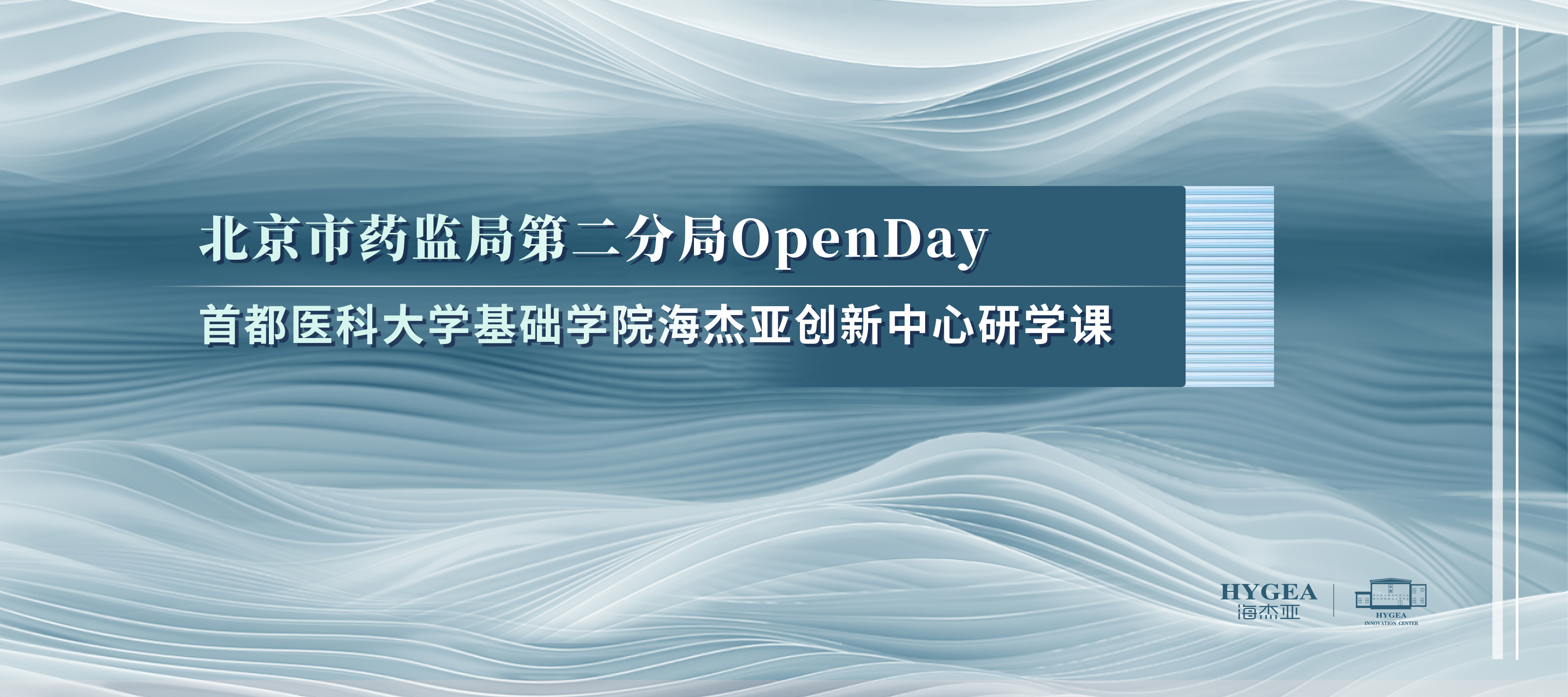 政校企聯(lián)動 首都醫(yī)科大學師生走進海杰亞創(chuàng)新中心