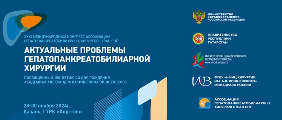 海杰亞醫(yī)療攜復(fù)合式冷熱消融技術(shù)亮相獨(dú)聯(lián)體國家外科年會(huì)，共探肝膽胰消融新技術(shù)國際合作未來