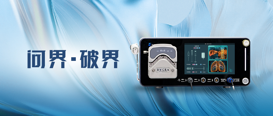 問界·破界 | 海杰亞EDGE? 系列射頻消融系統(tǒng)獲準(zhǔn)上市，用于肺、肝與腎臟腫瘤治療